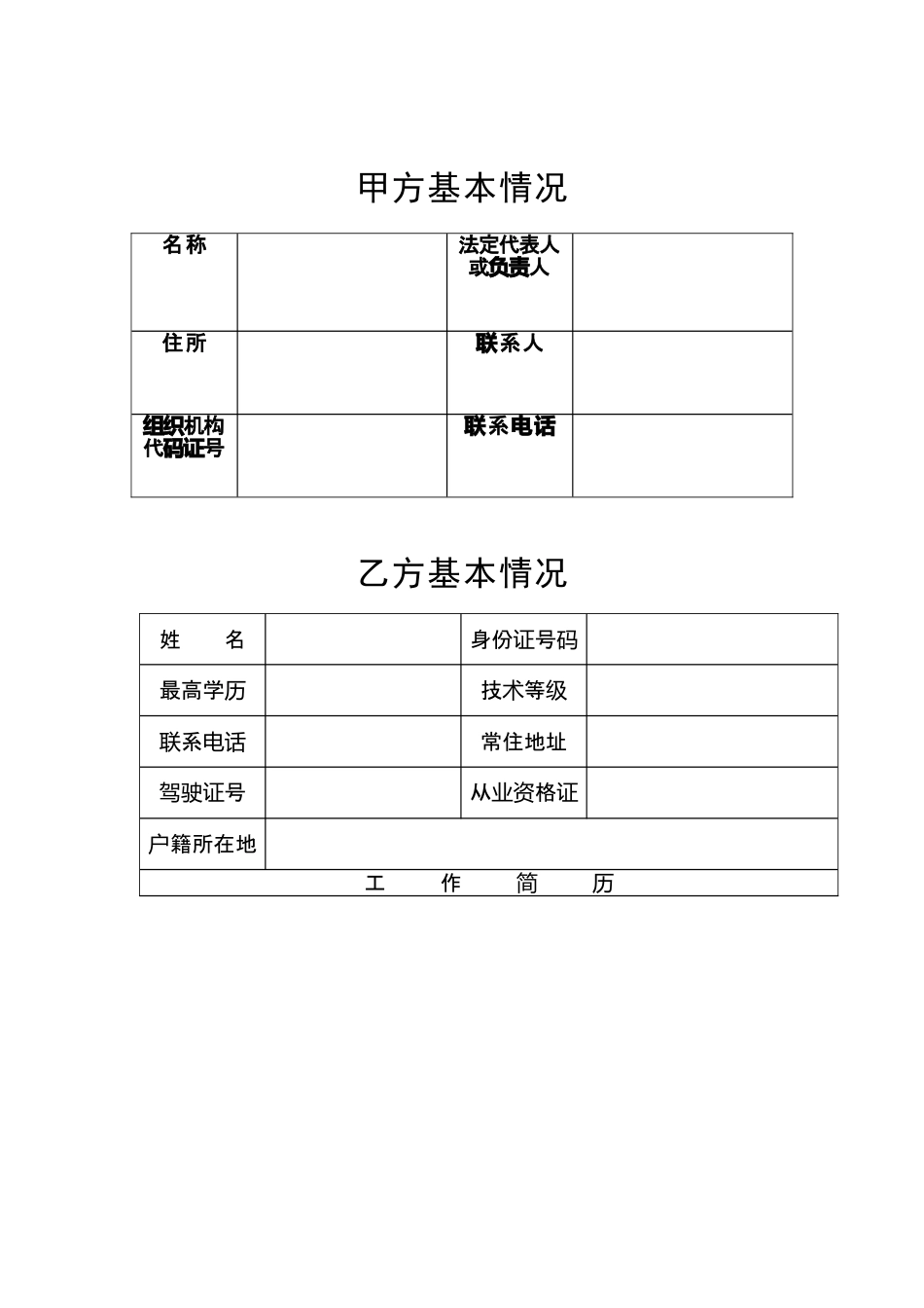 客车驾驶员劳动合同.doc