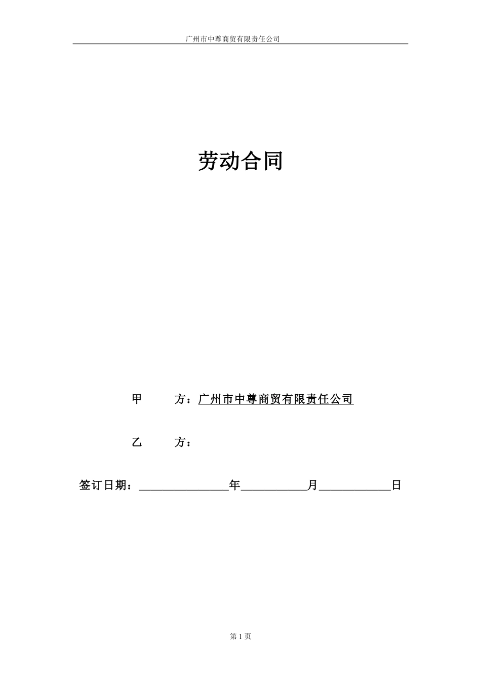 客服劳动合同.doc