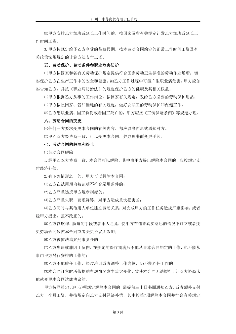客服劳动合同.doc