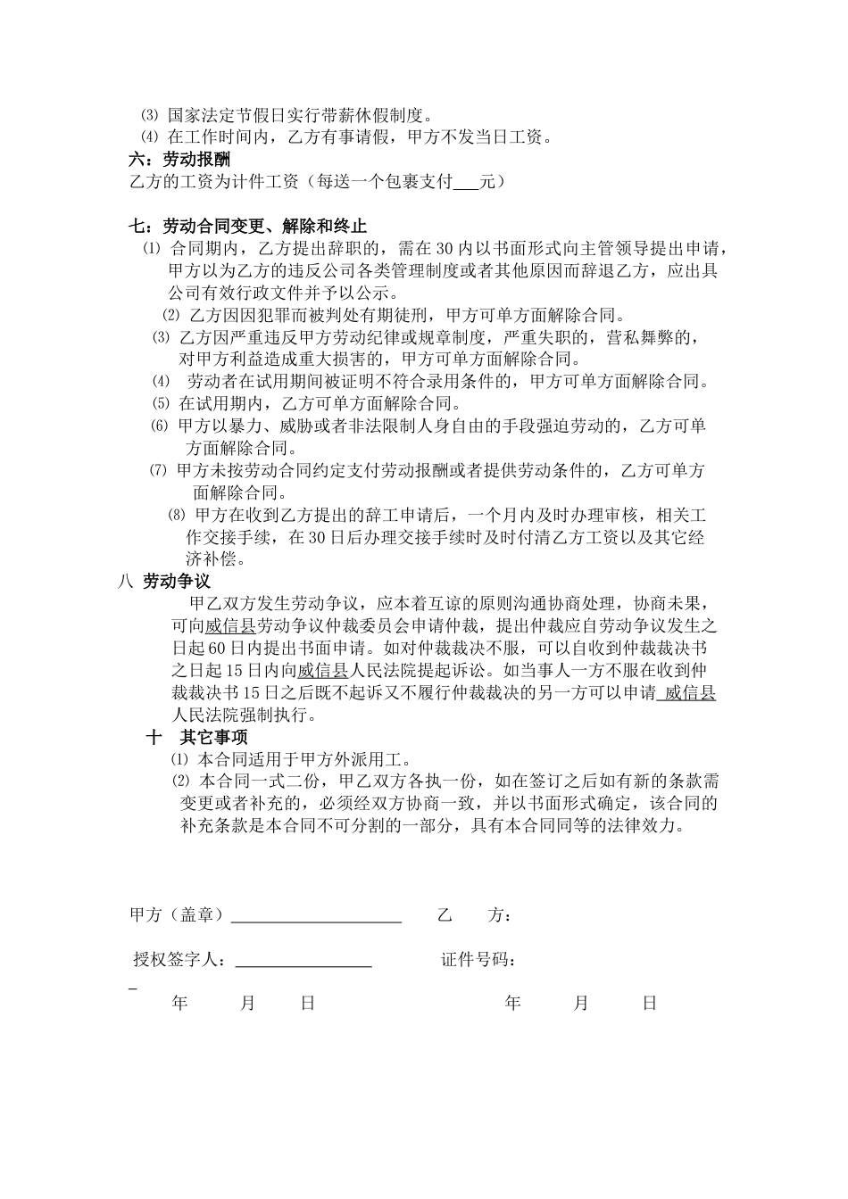 快递公司劳动合同.doc