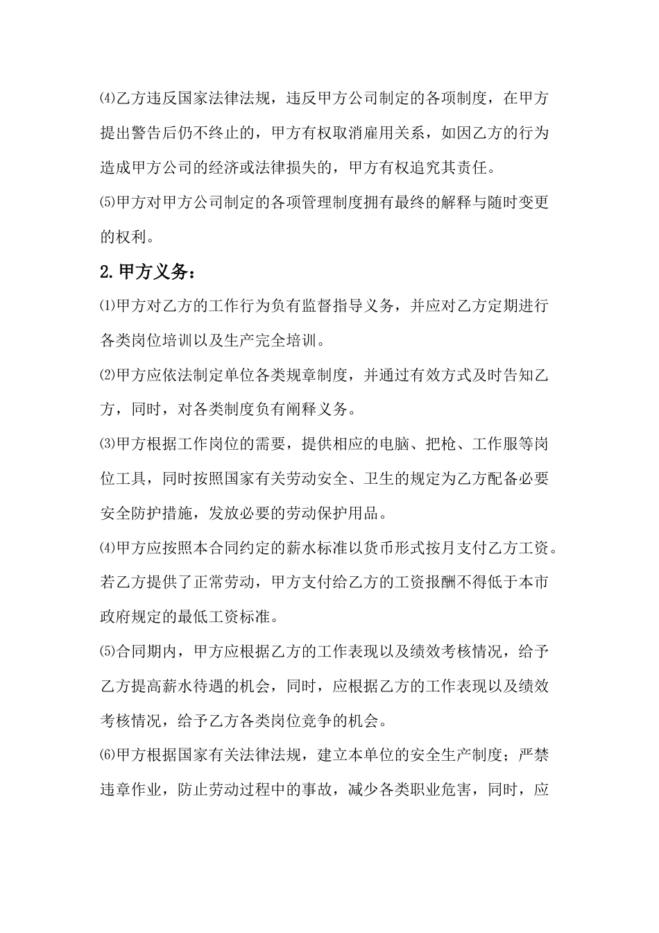 快递企业员工劳动合同范本.docx