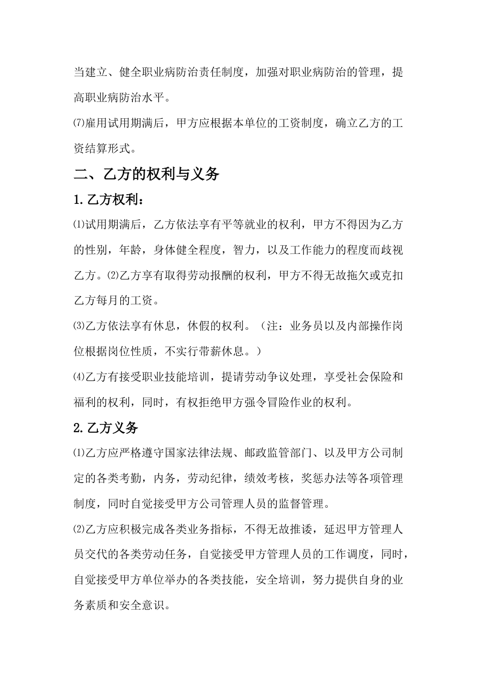 快递企业员工劳动合同范本.docx