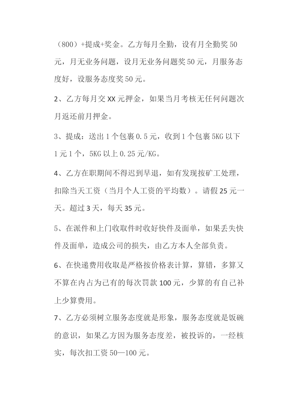 快递员劳动合同.docx