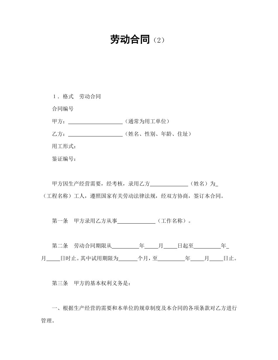 劳动合同（2）.doc
