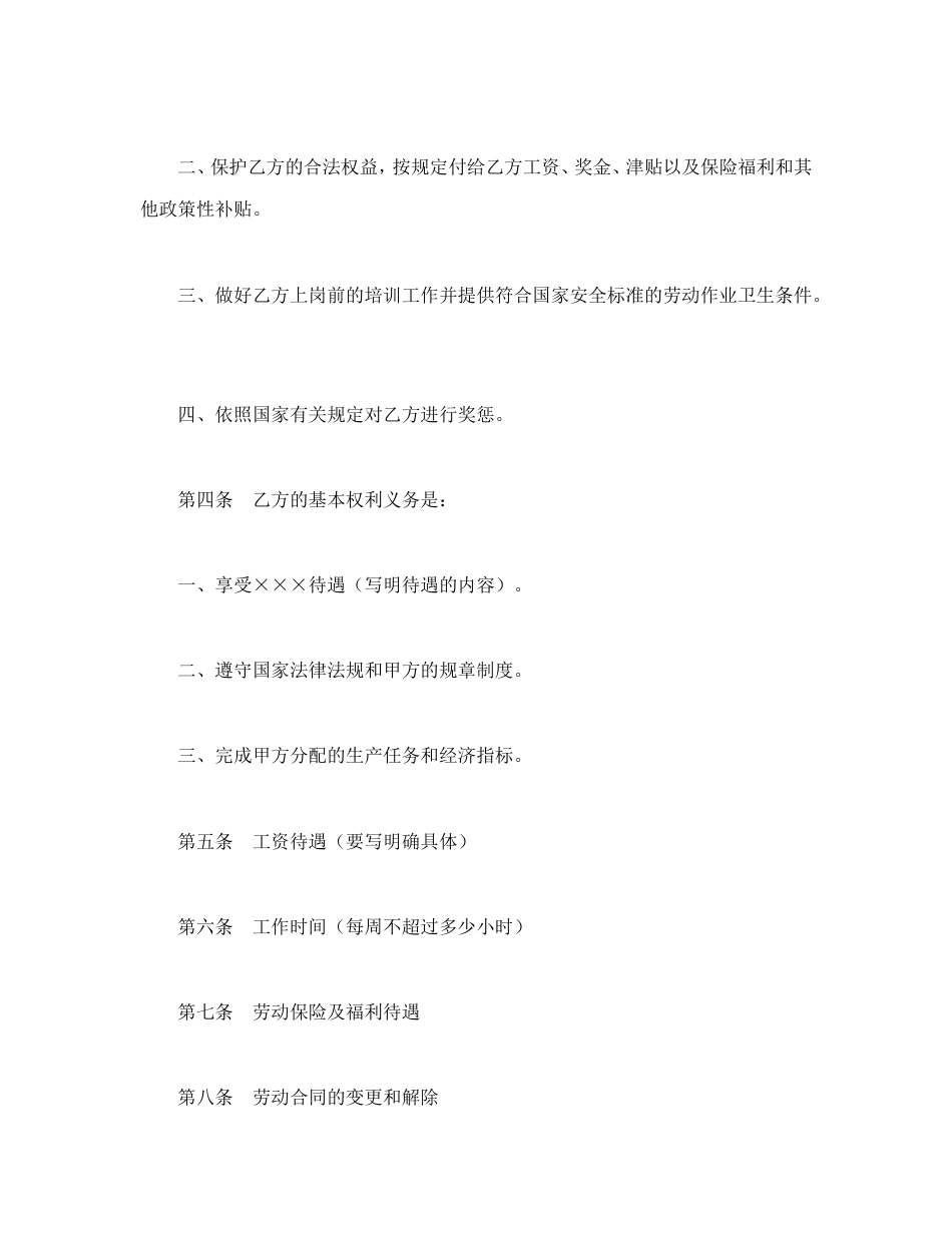 劳动合同（2）.doc