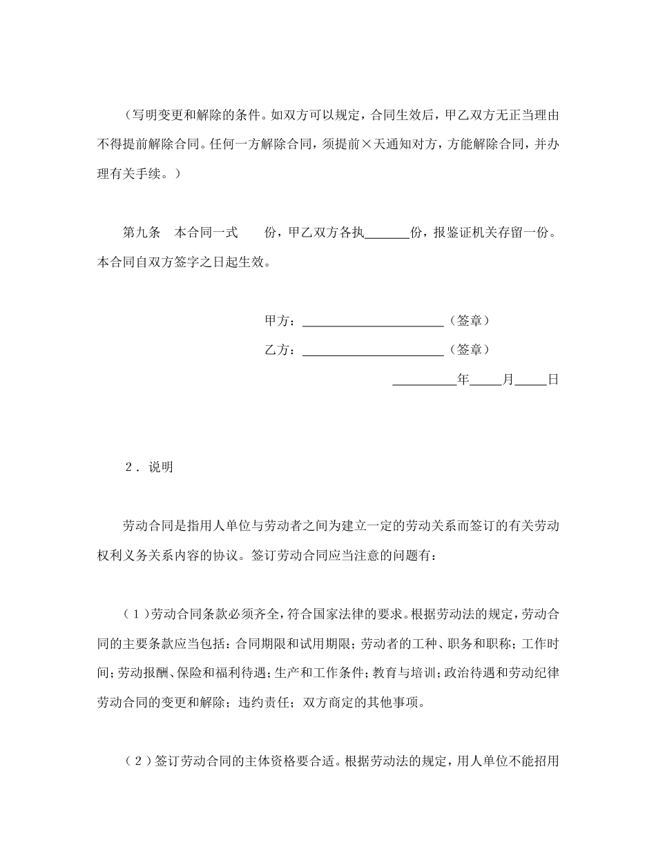 劳动合同（2）.doc