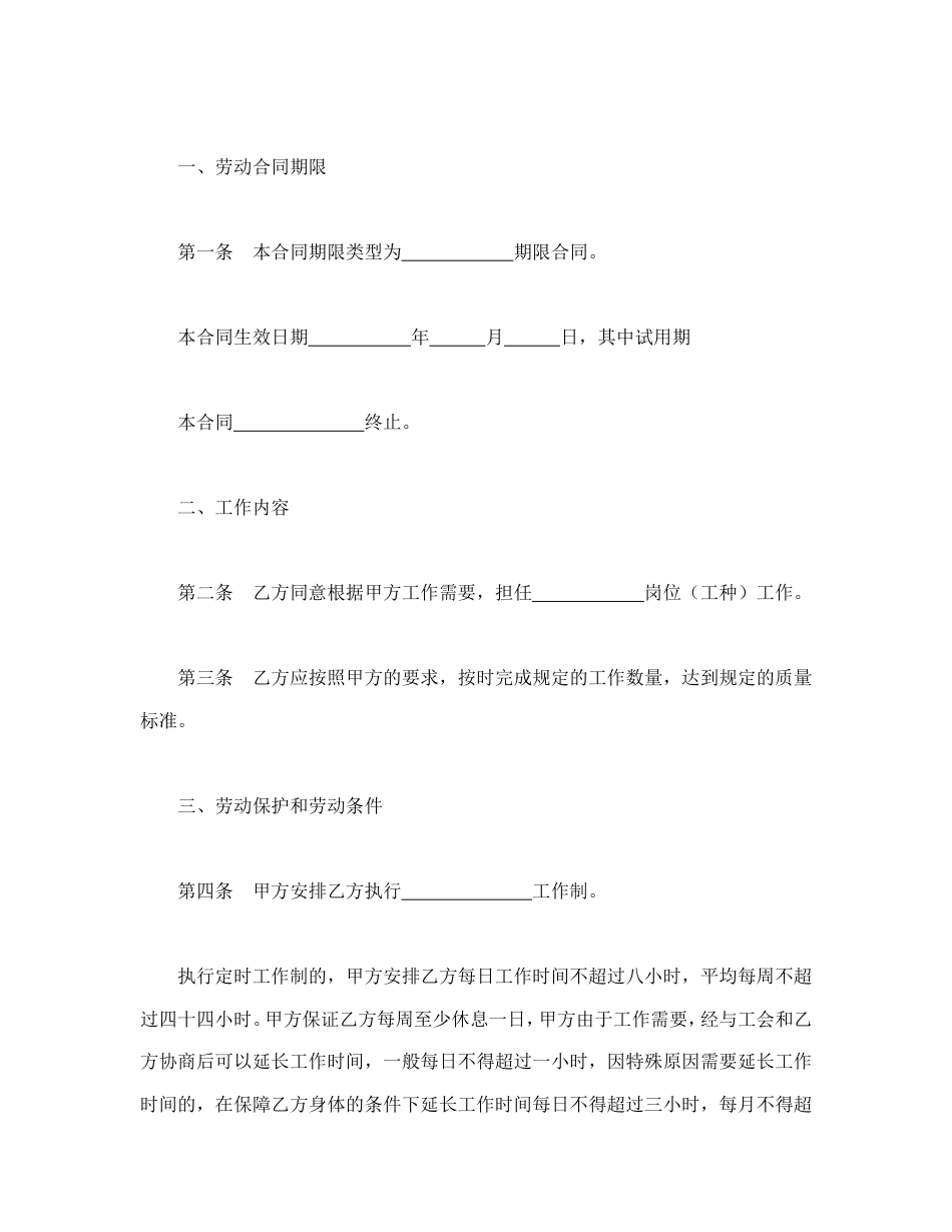 劳动合同（3）.doc