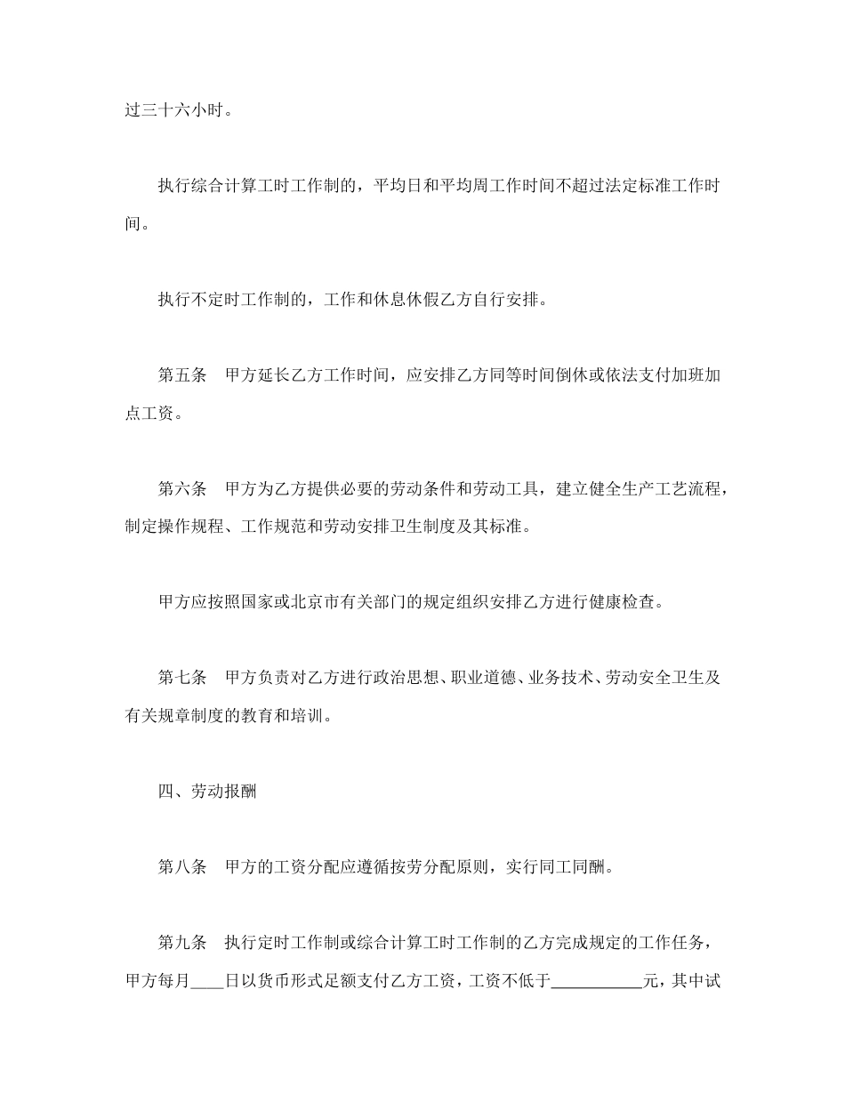 劳动合同（3）.doc