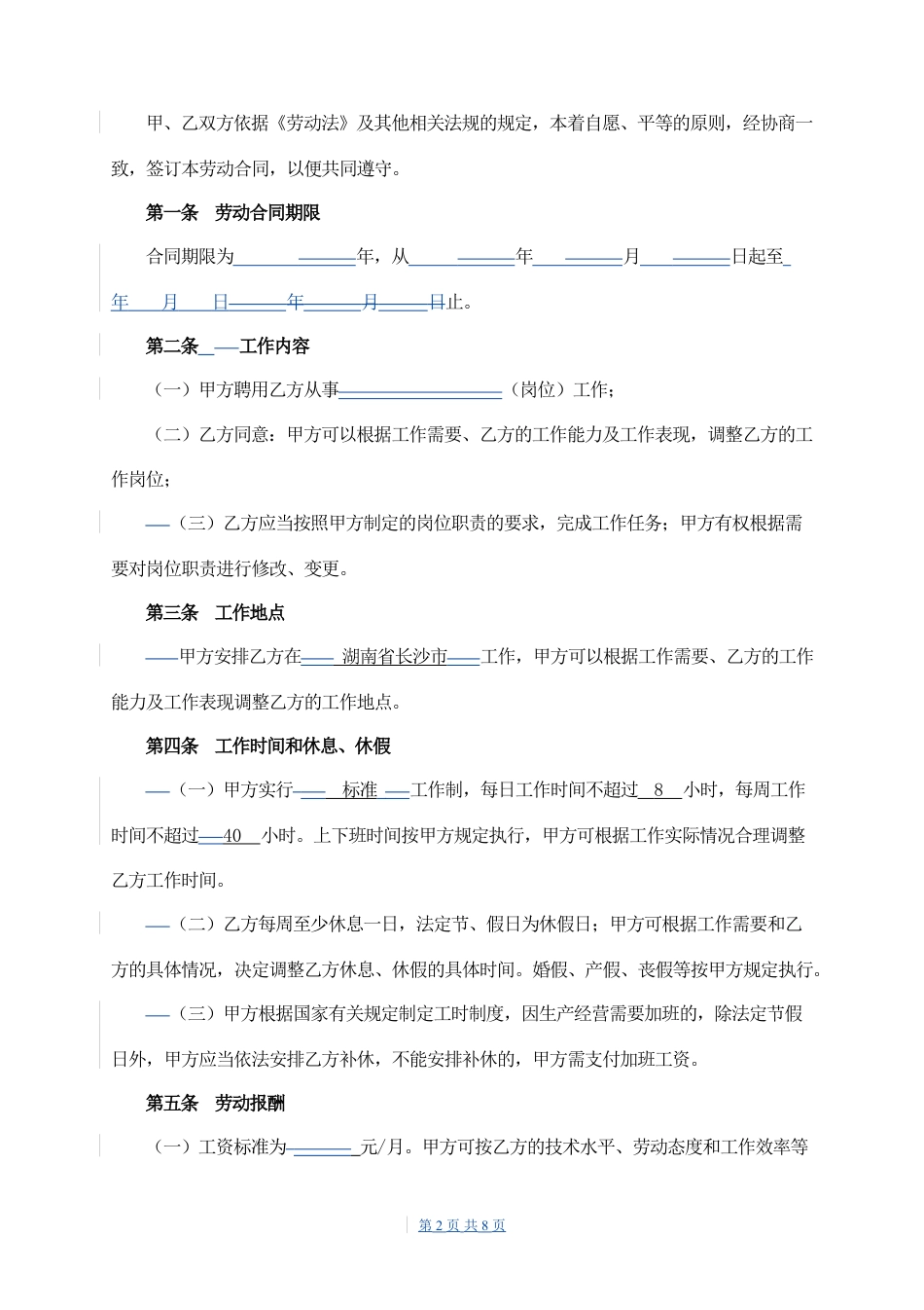 劳动合同(不试用期合同).doc