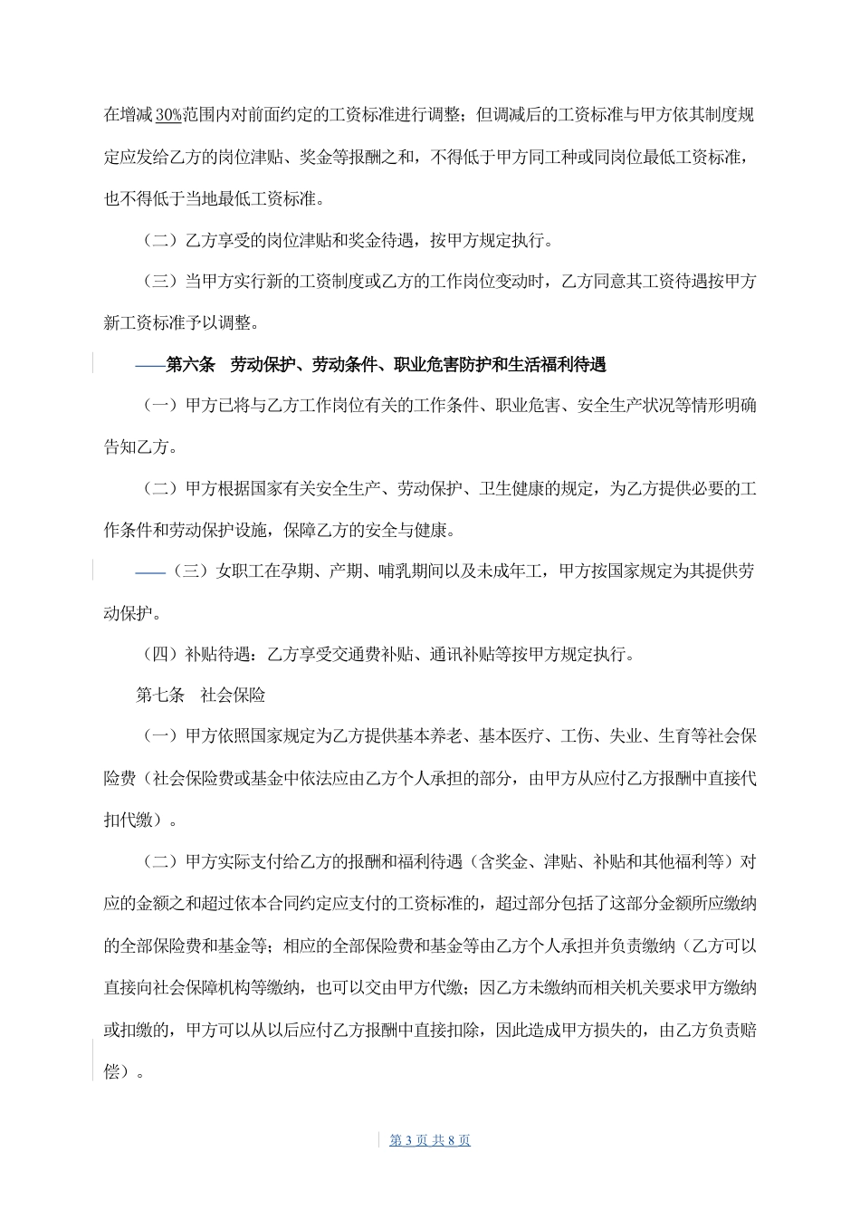 劳动合同(不试用期合同).doc
