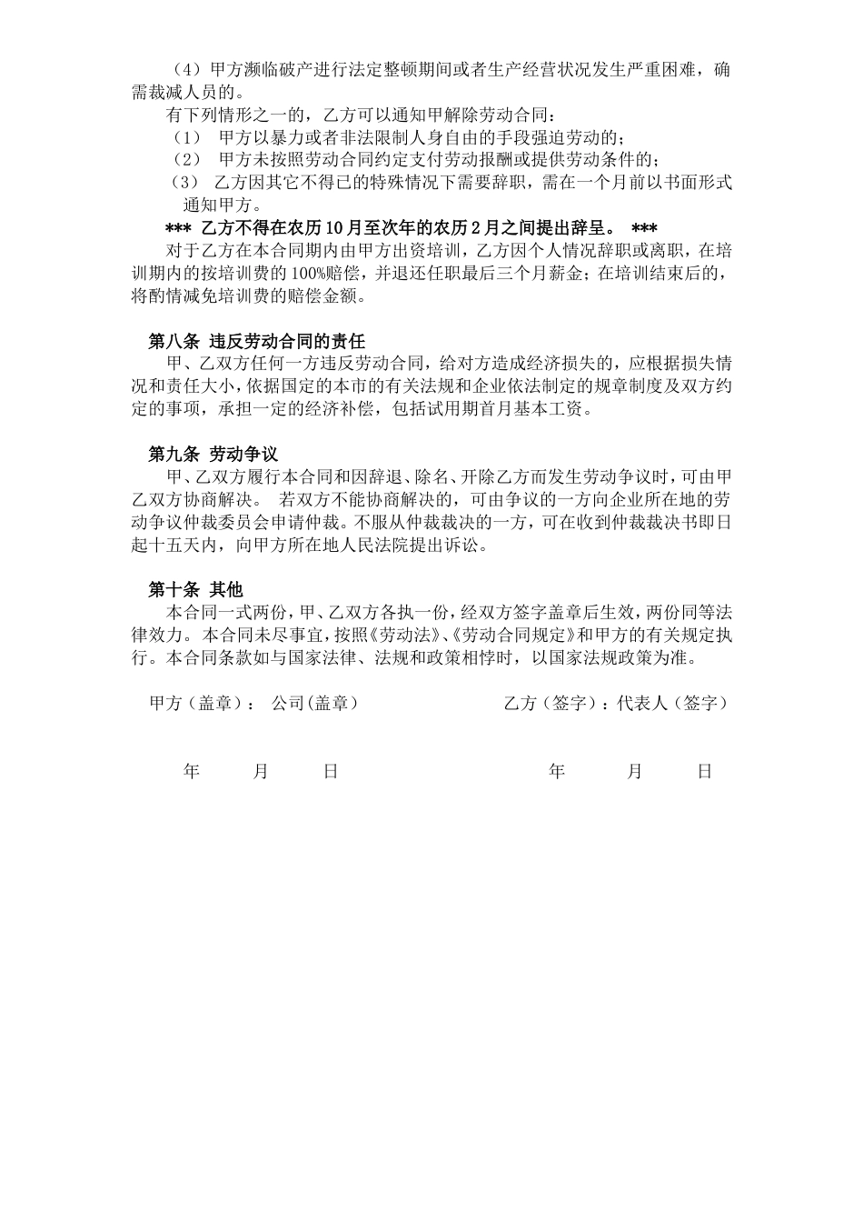 劳动合同(发型师).doc