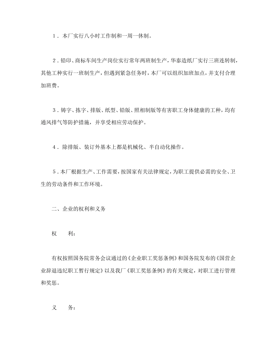 劳动合同（国营企业）.doc