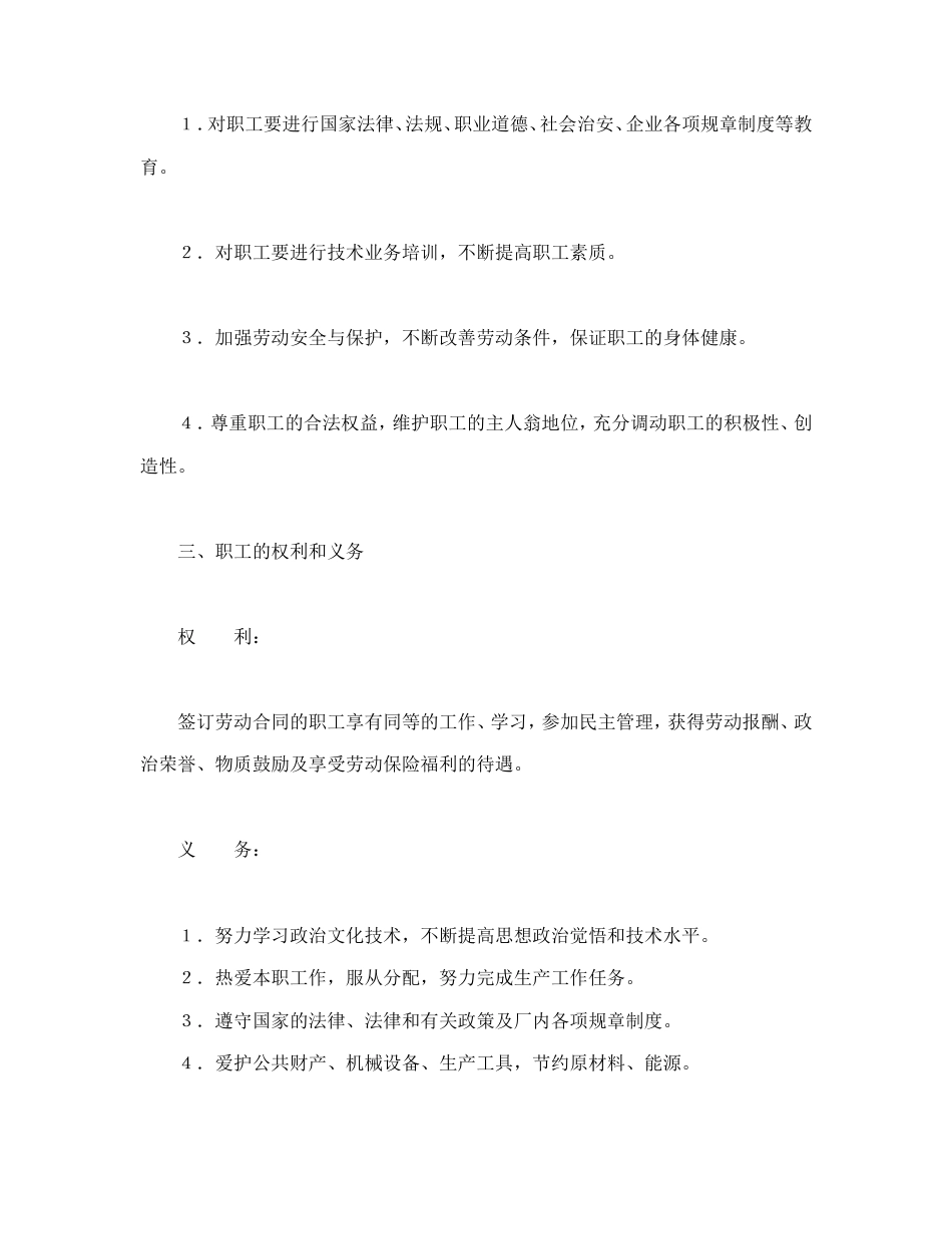 劳动合同（国营企业）.doc