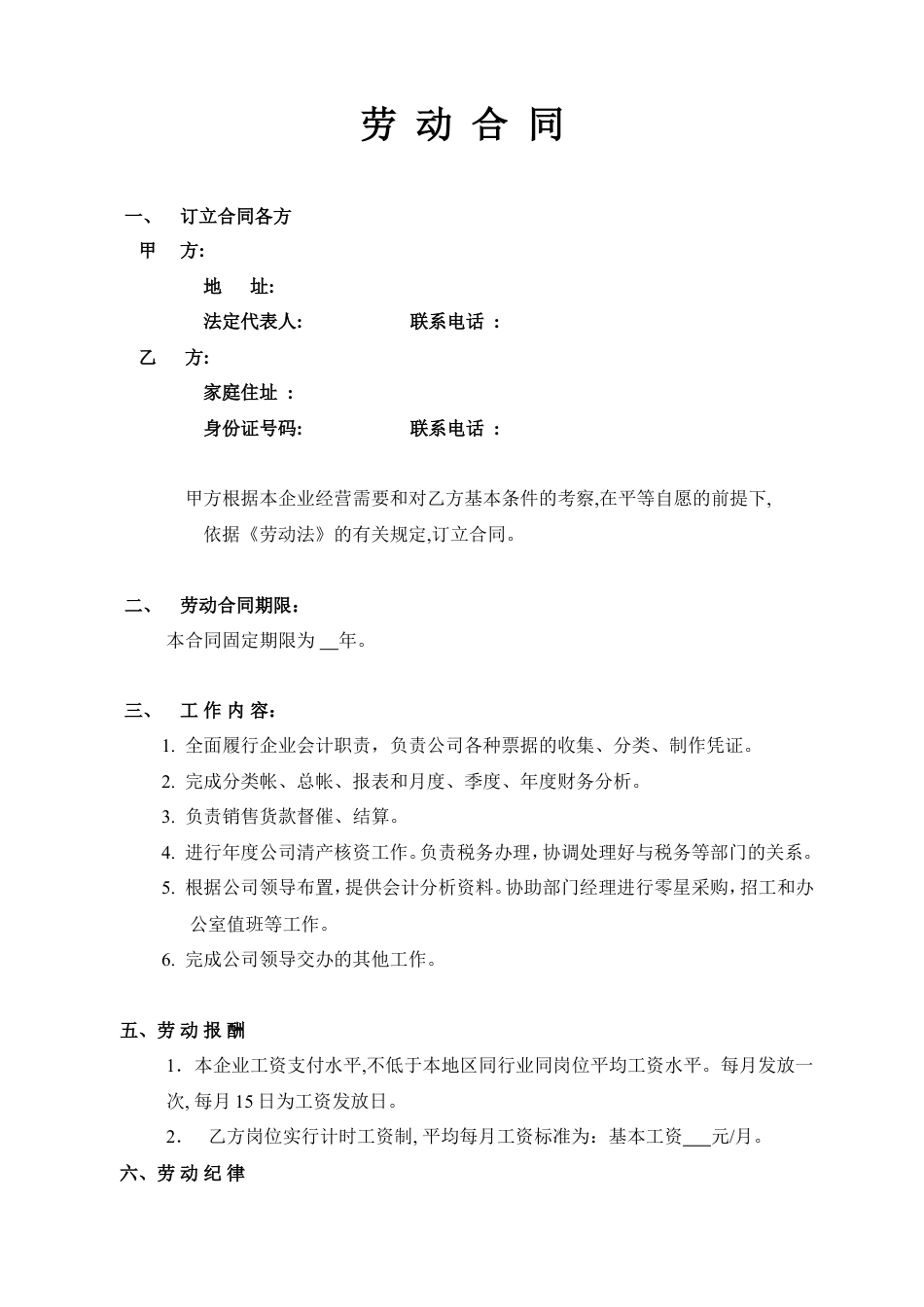 劳动合同(会计岗位).doc