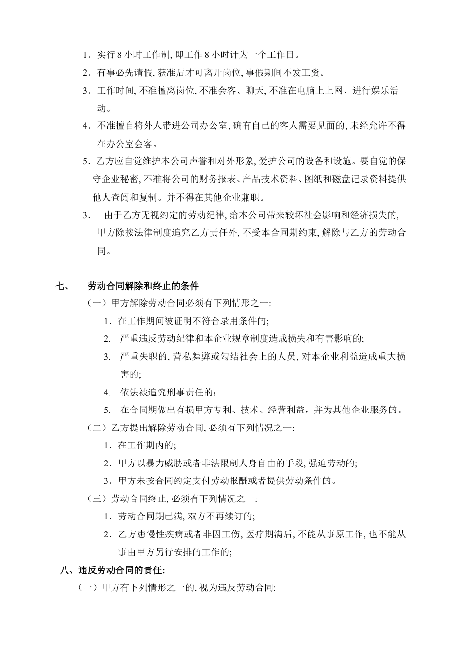 劳动合同(会计岗位).doc