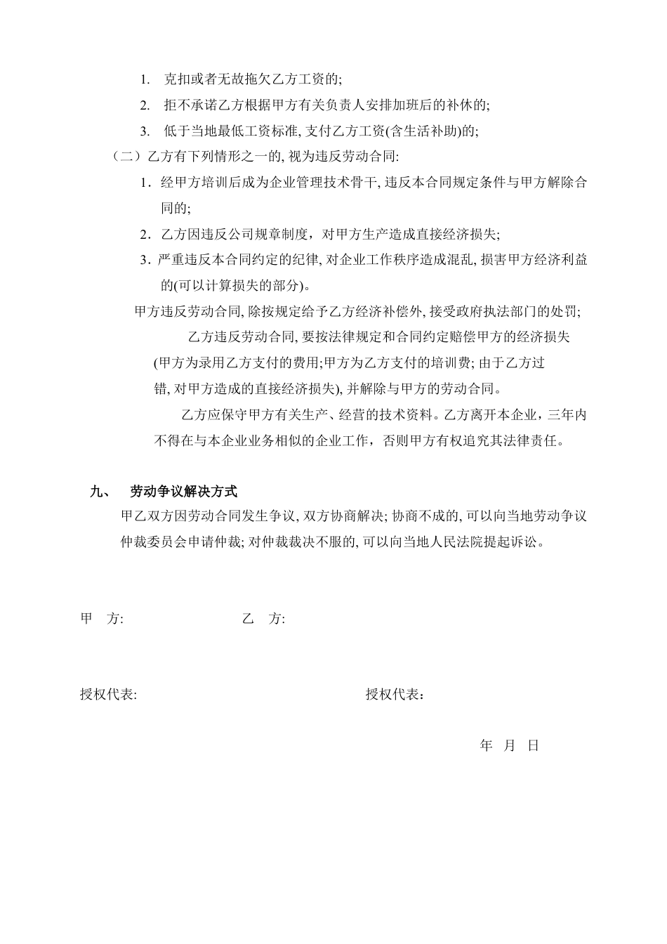劳动合同(会计岗位).doc
