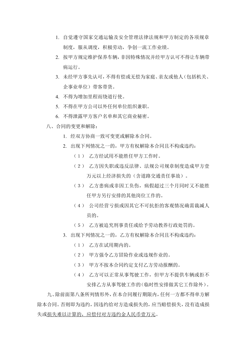 劳动合同(驾驶员).doc