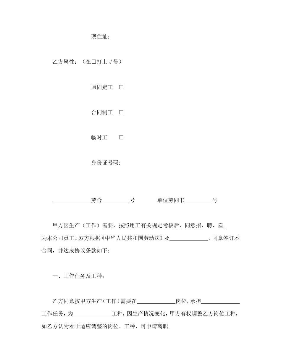 劳动合同（外商投资企业1）.doc