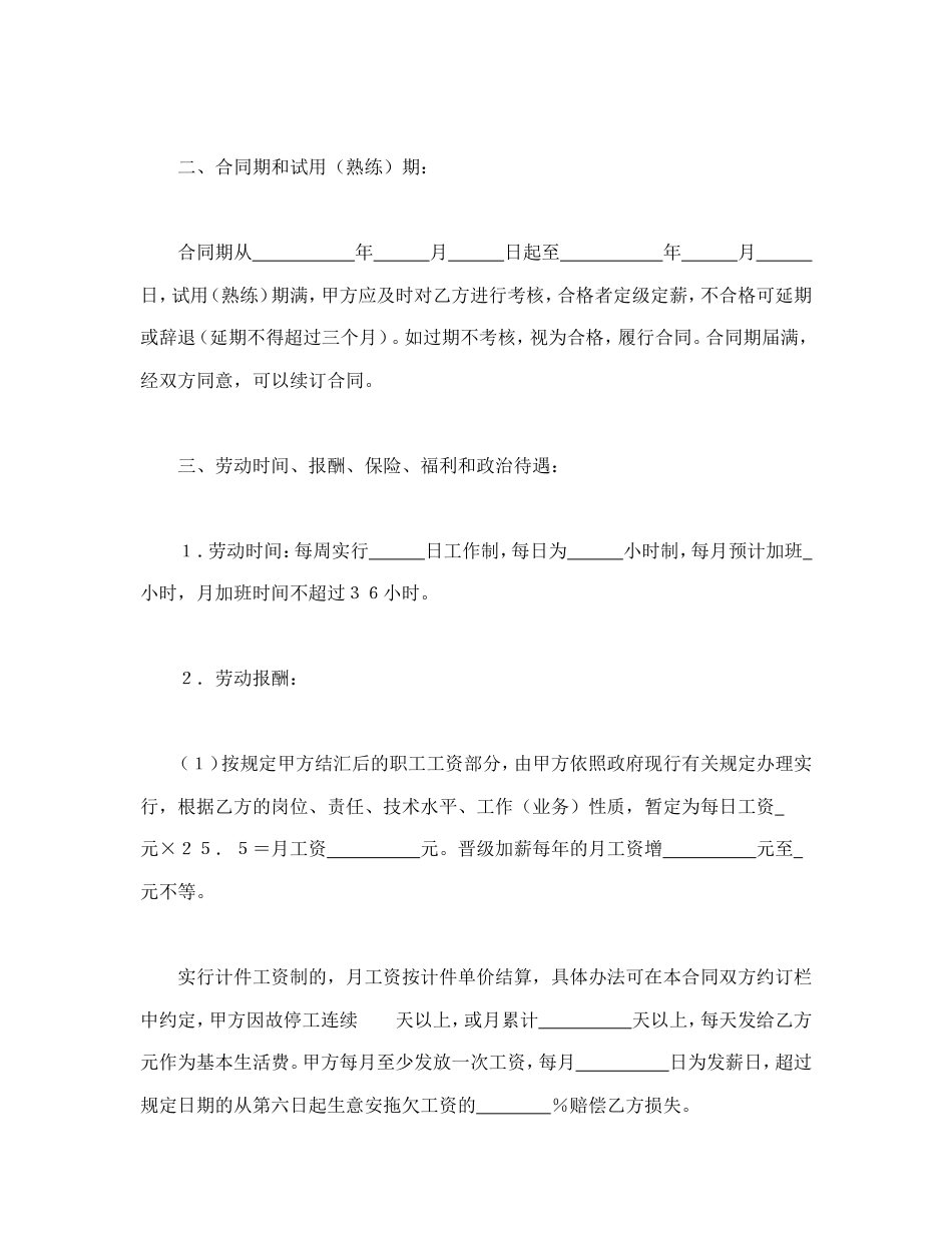 劳动合同（外商投资企业1）.doc