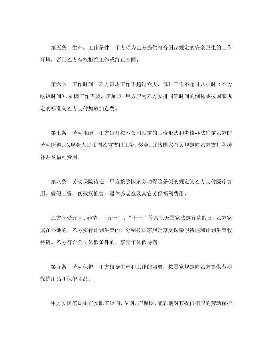 劳动合同（外商投资企业2）.doc