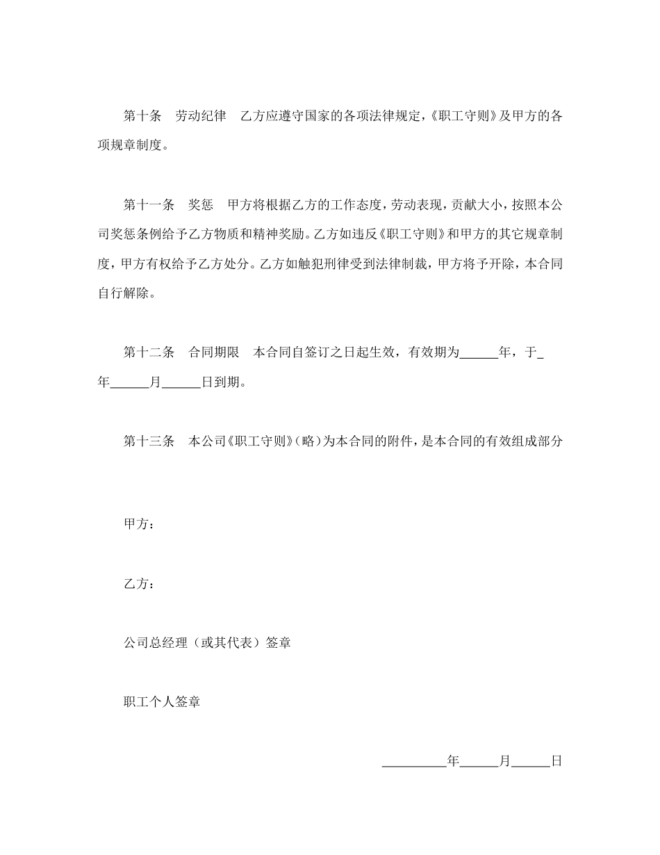 劳动合同（外商投资企业2）.doc