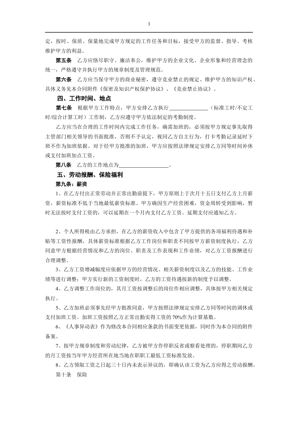 劳动合同（新.docx