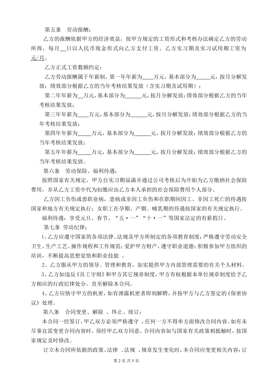 劳动合同(研发).doc