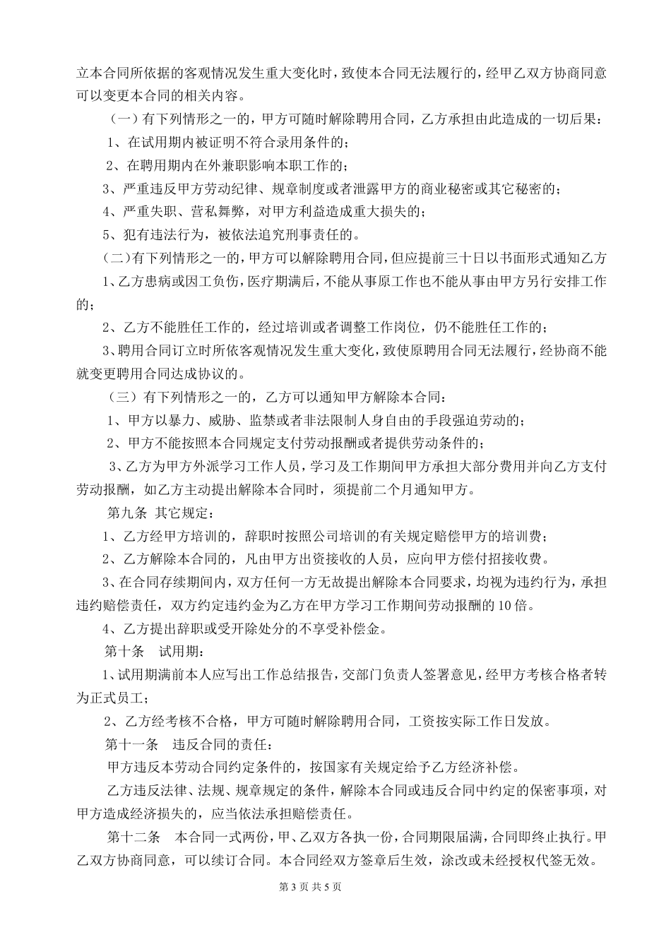 劳动合同(研发).doc