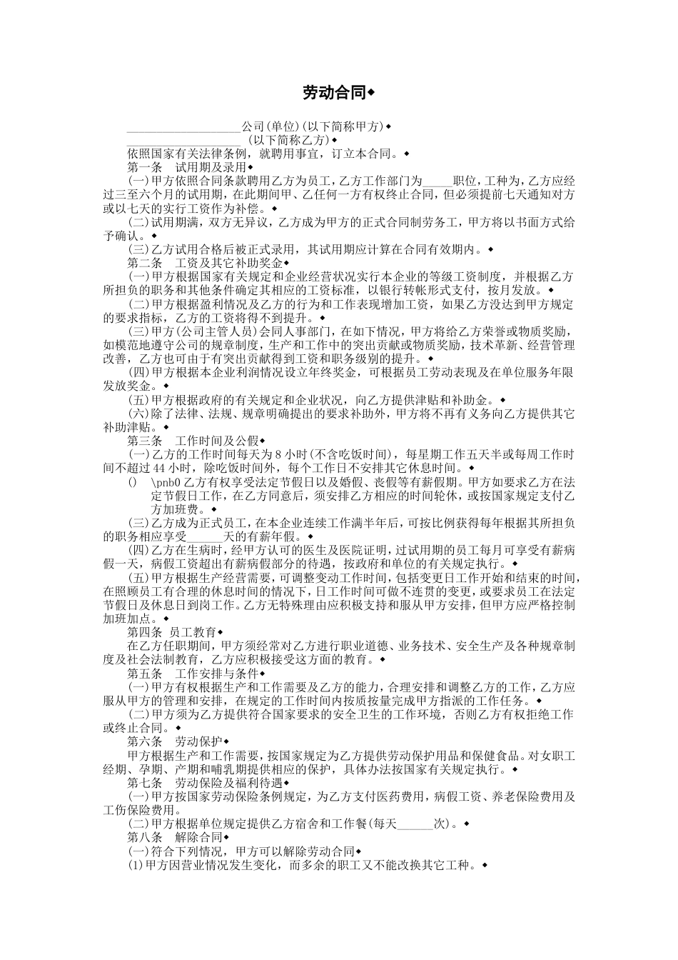 劳动合同.DOC