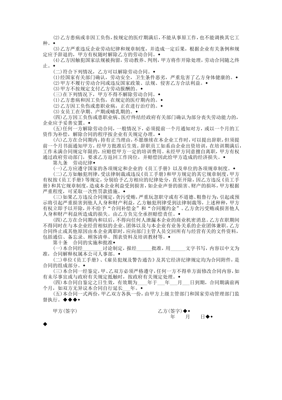 劳动合同.DOC