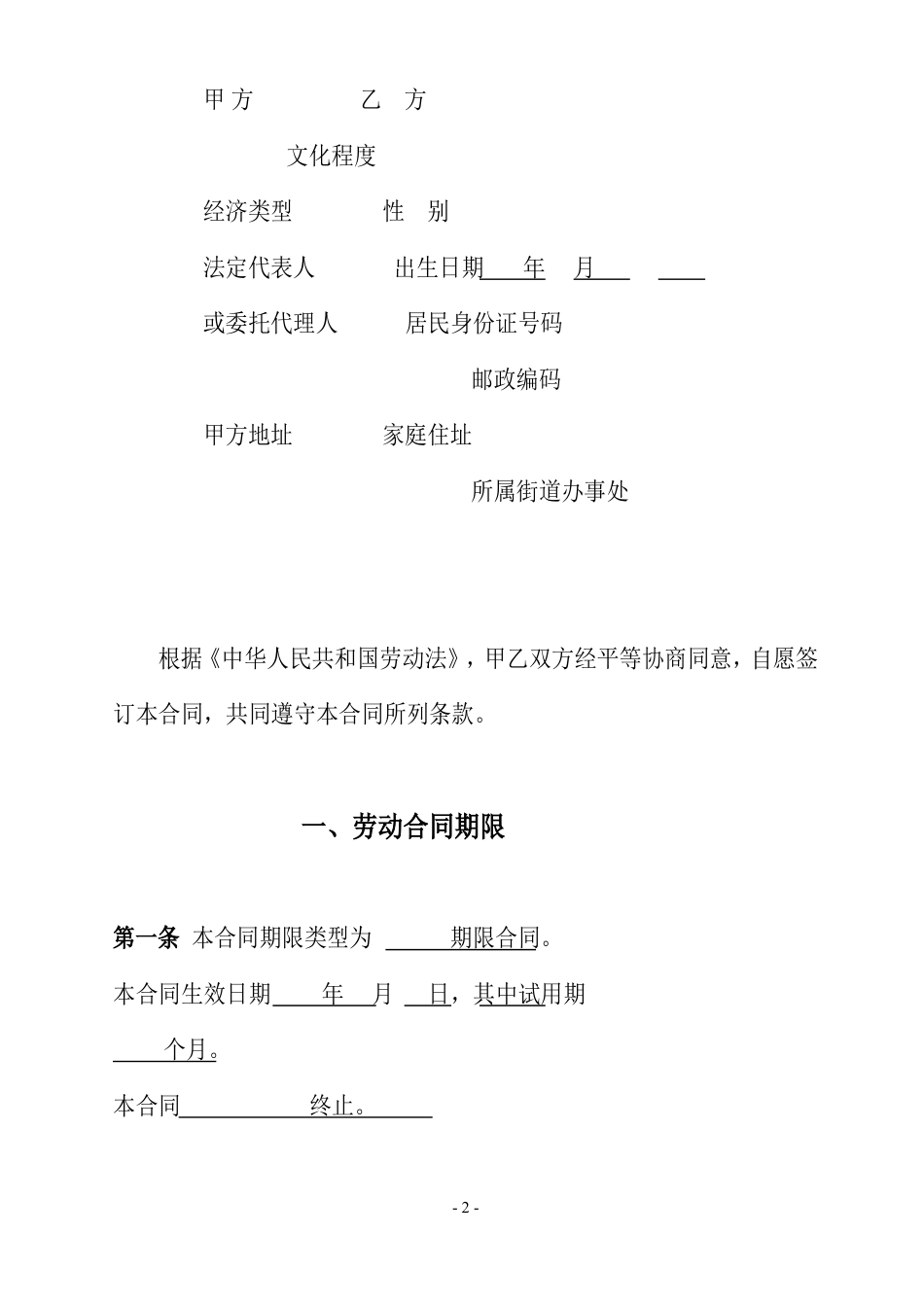 劳动合同010624.doc