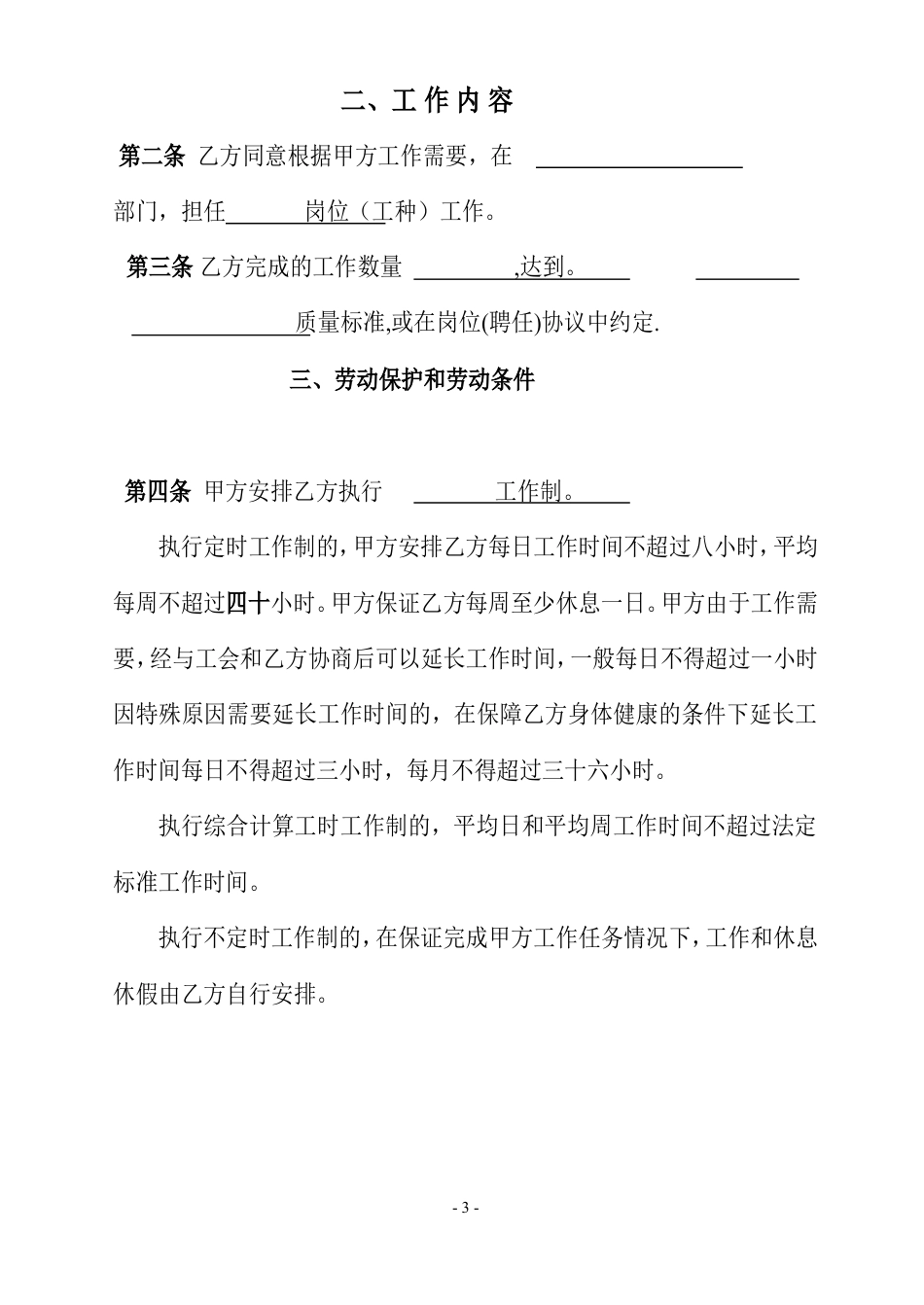 劳动合同010624.doc