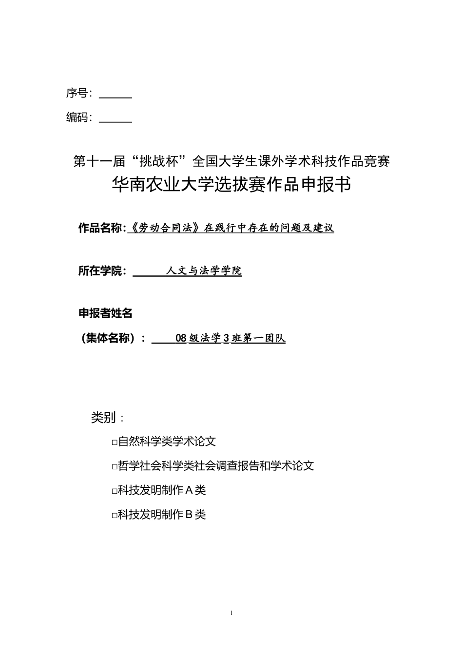 劳动合同法》在践行中存在的问题及建议 .doc