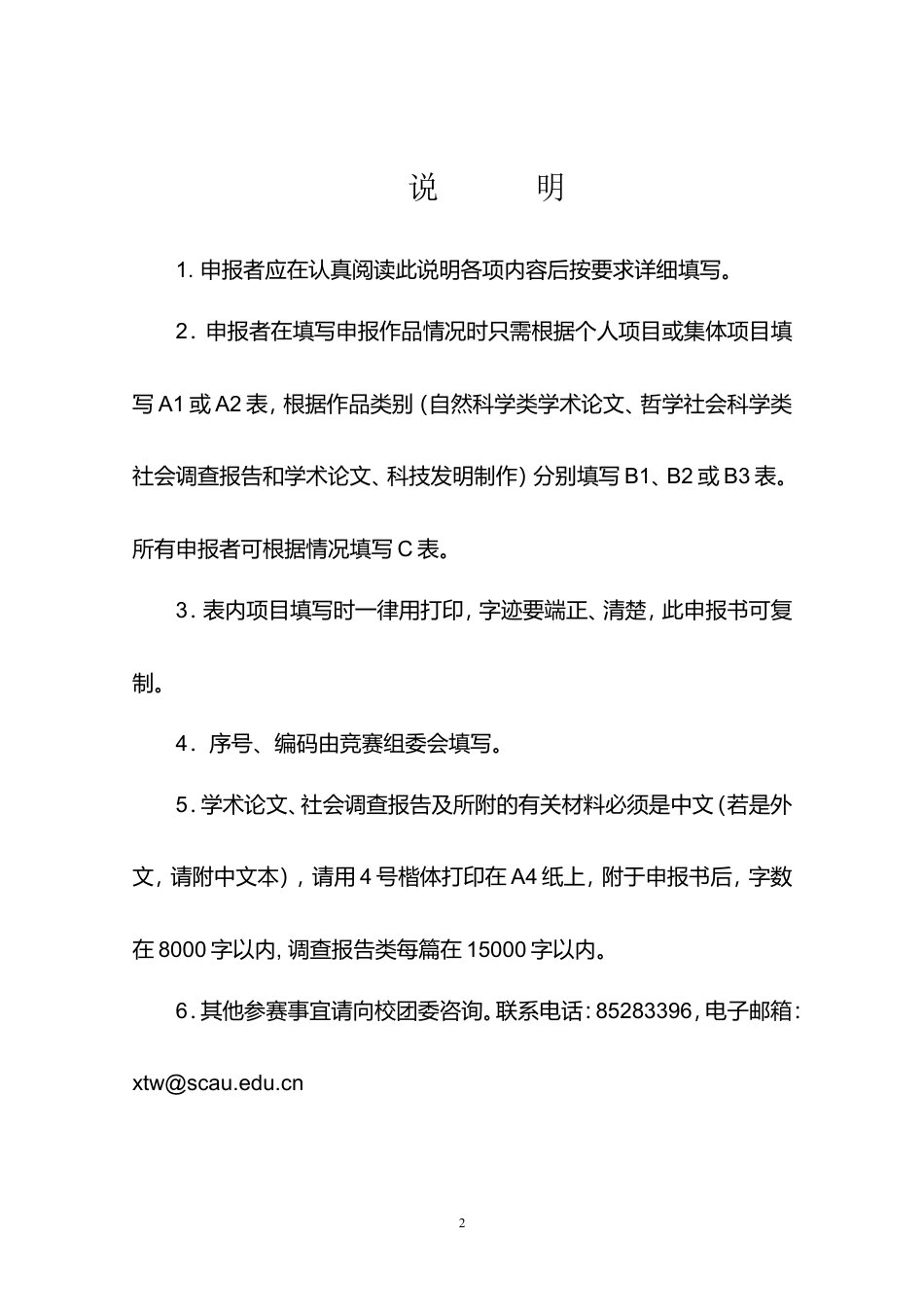 劳动合同法》在践行中存在的问题及建议 .doc
