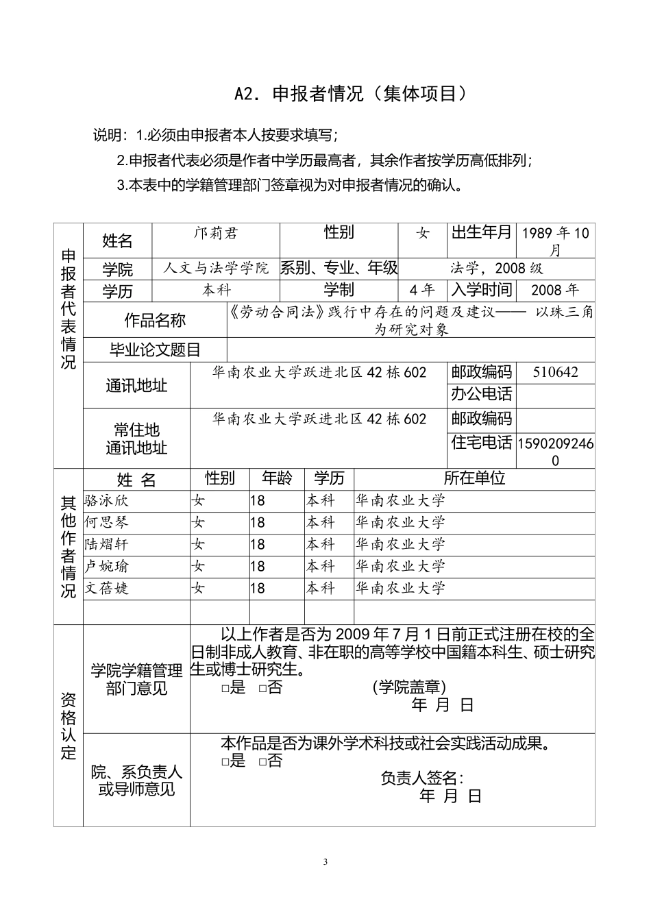 劳动合同法》在践行中存在的问题及建议 .doc