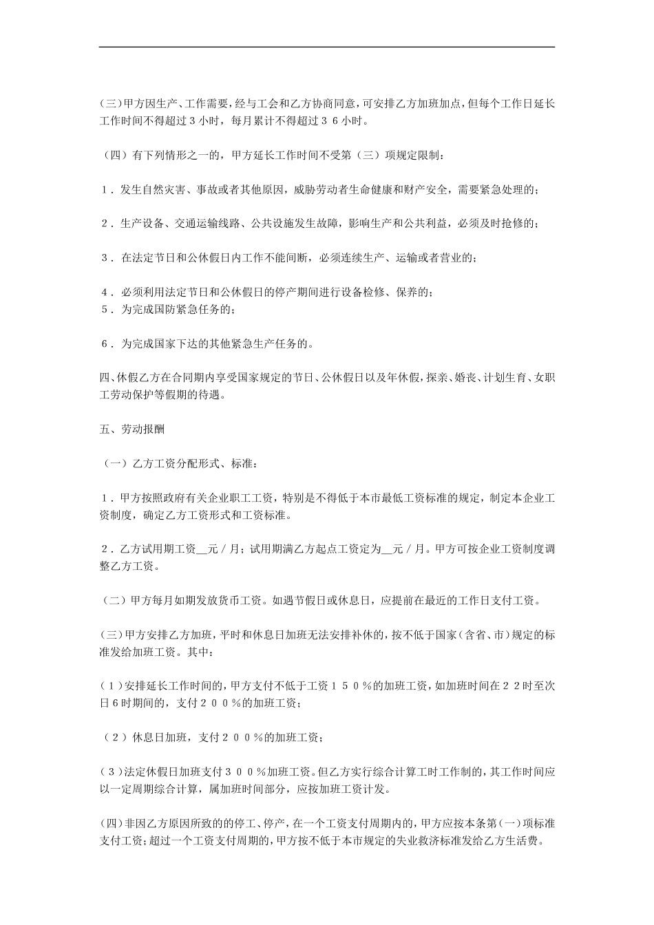 劳动合同范本.doc