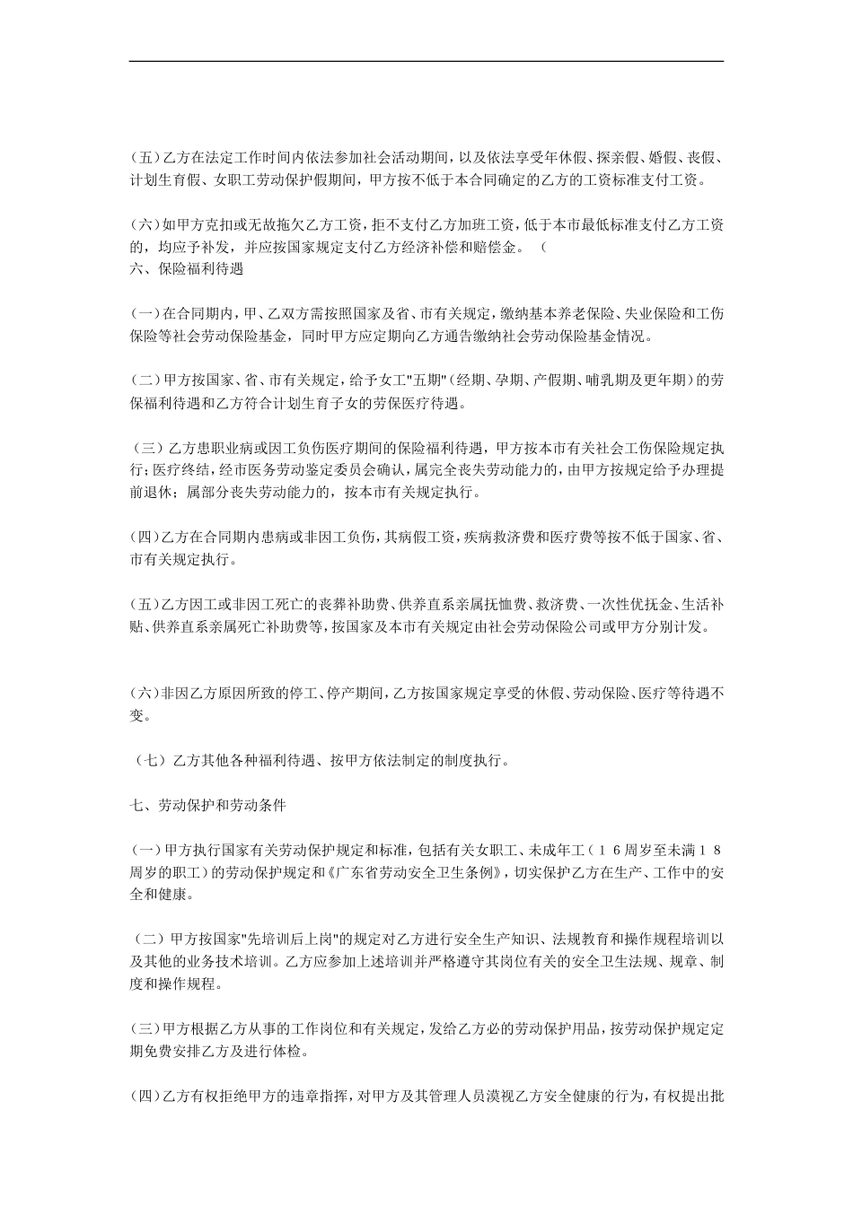 劳动合同范本.doc