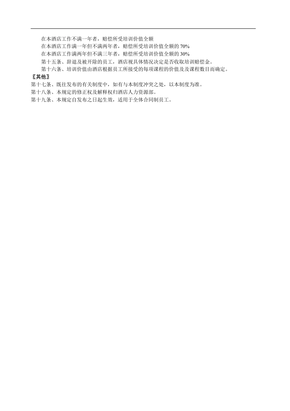 劳动合同管理规定.doc