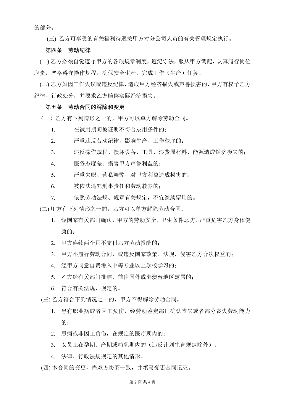 劳动合同书(02.2.20修改).doc