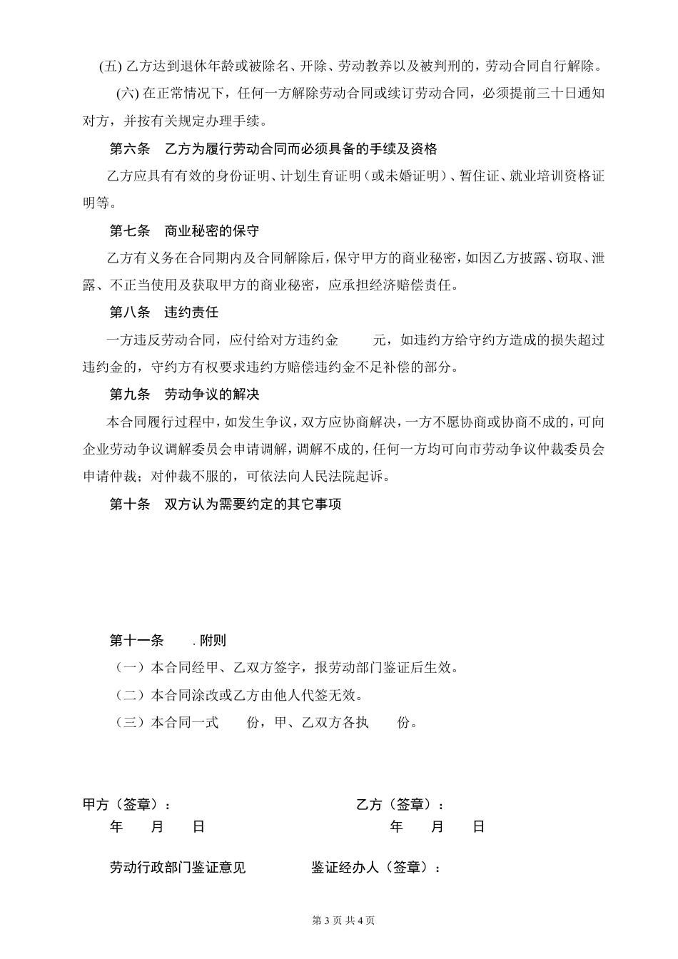 劳动合同书(02.2.20修改).doc