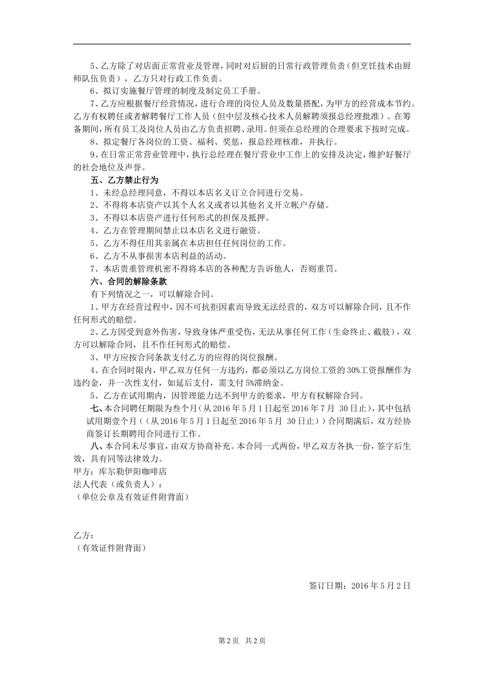 劳动合同书(餐厅经理).doc