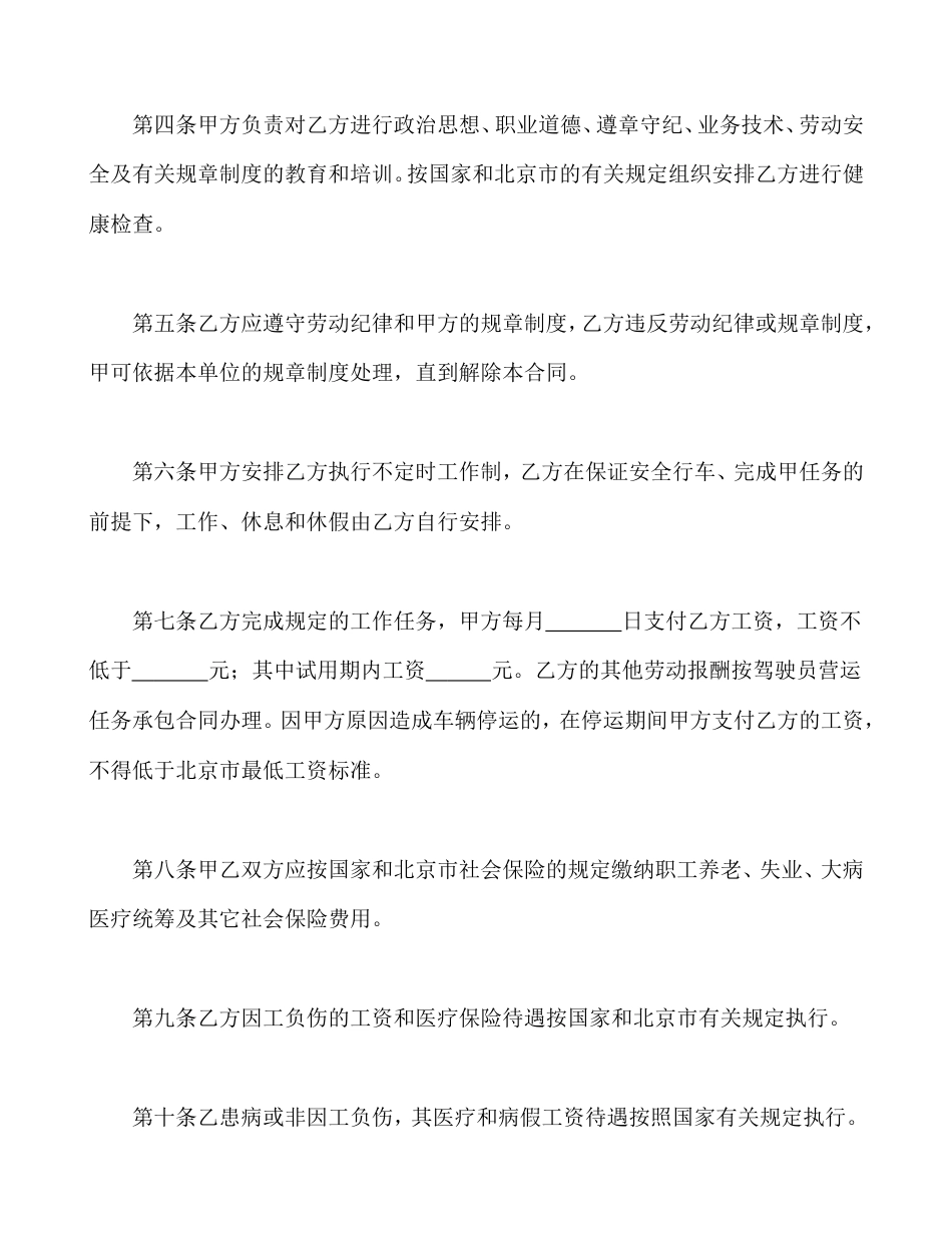 劳动合同书(适用出租汽车驾驶员）.doc
