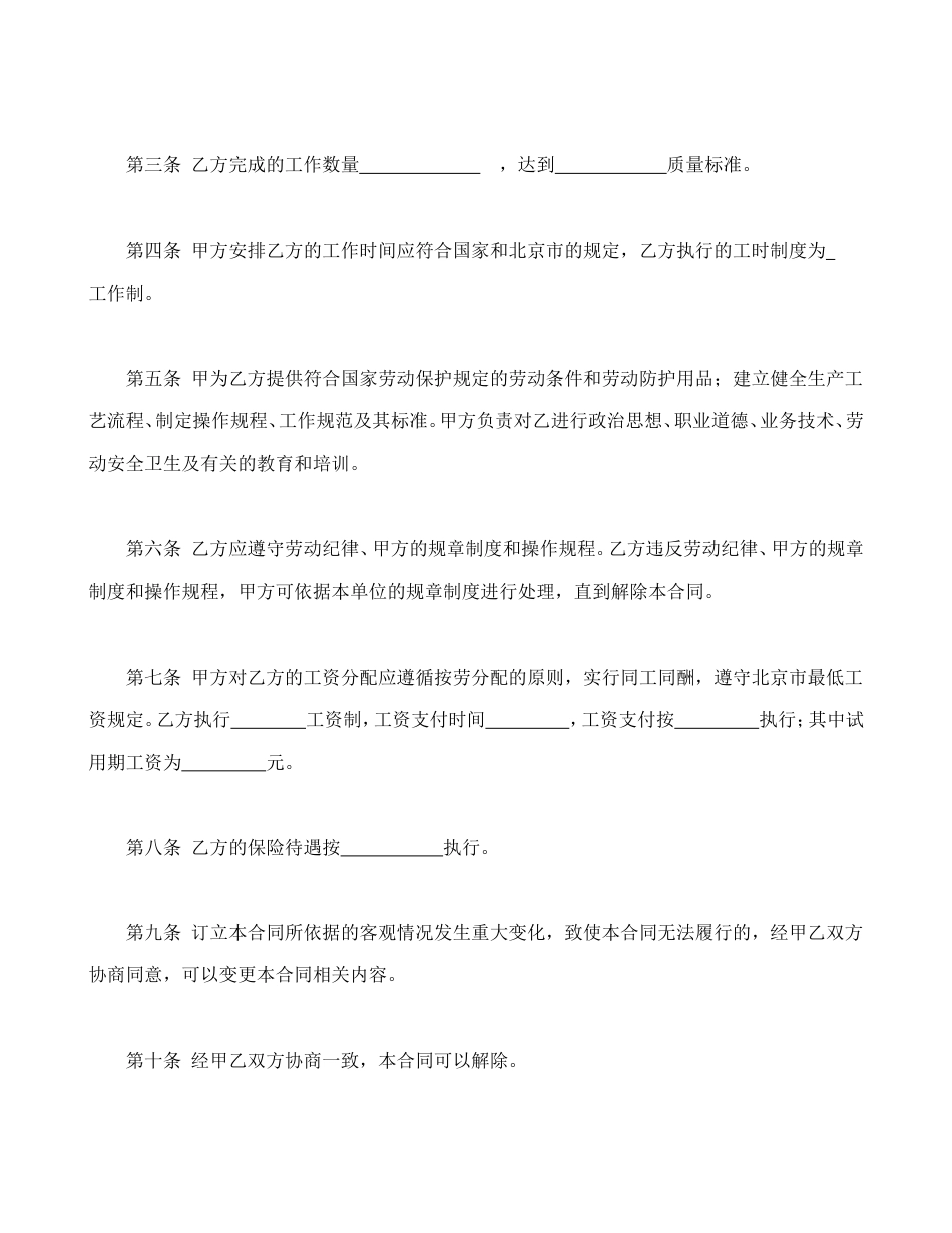 劳动合同书（乡镇企业使用）.doc