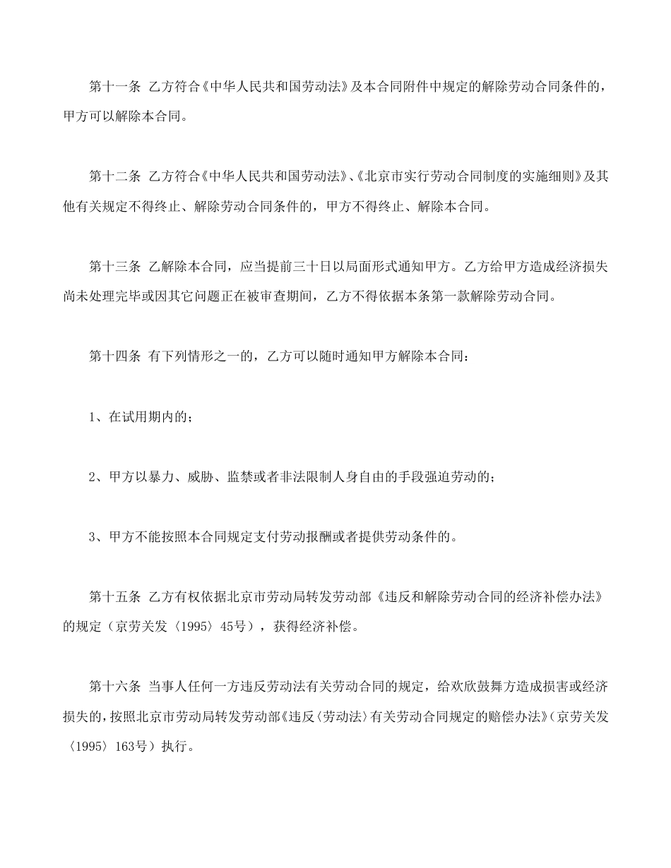 劳动合同书（乡镇企业使用）.doc