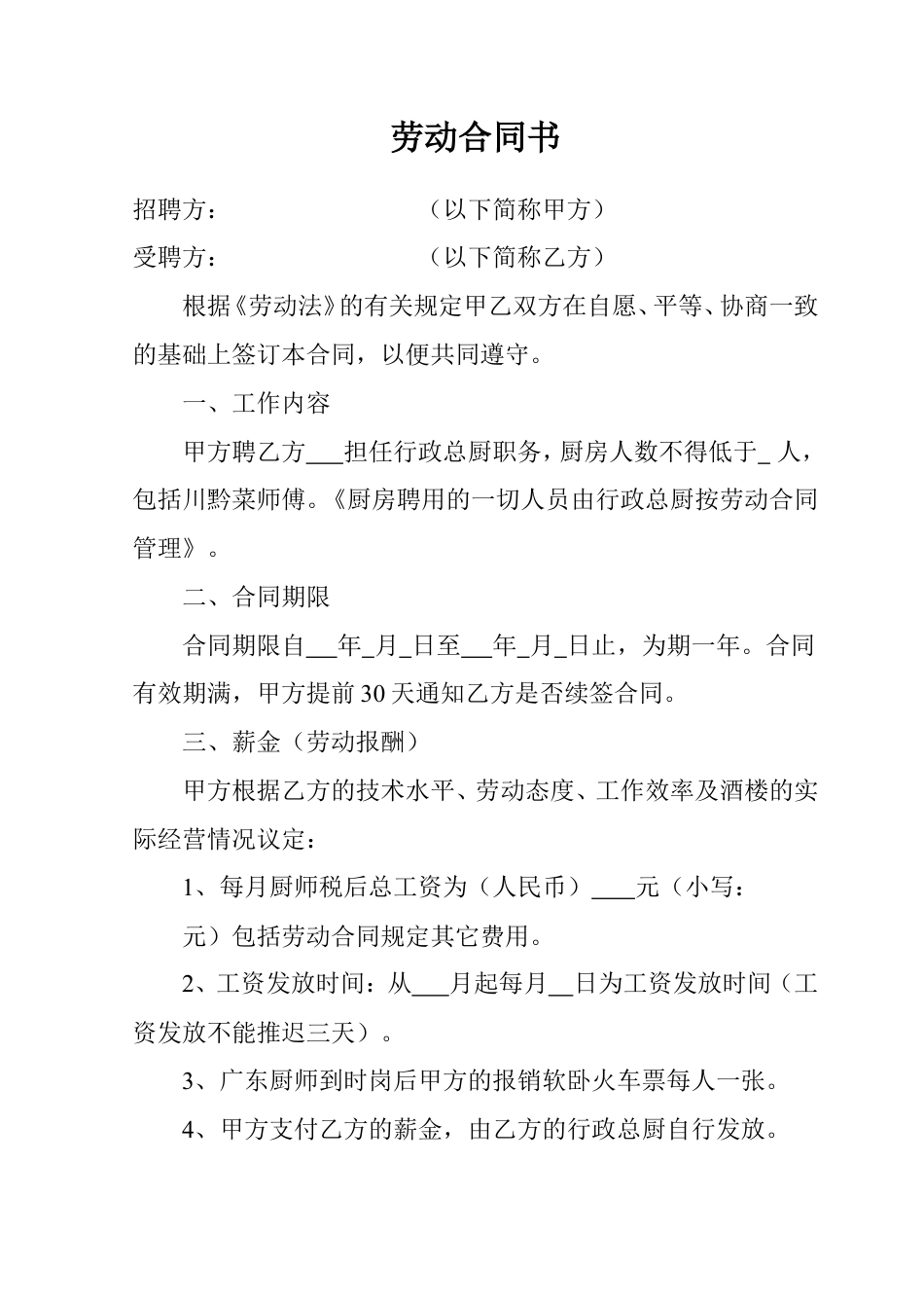 劳动合同书.doc