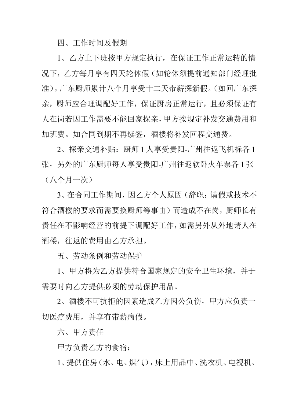 劳动合同书.doc