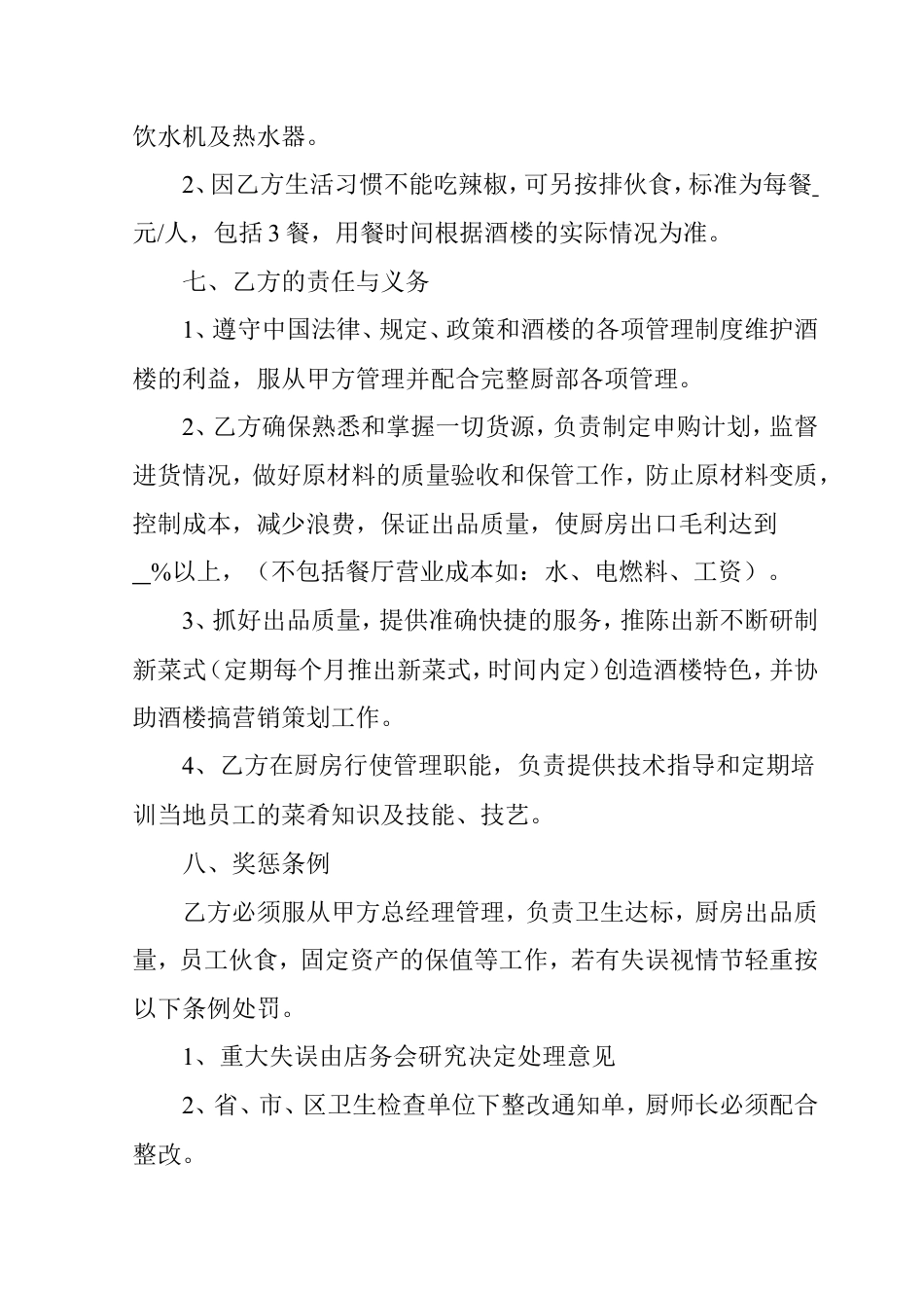劳动合同书.doc