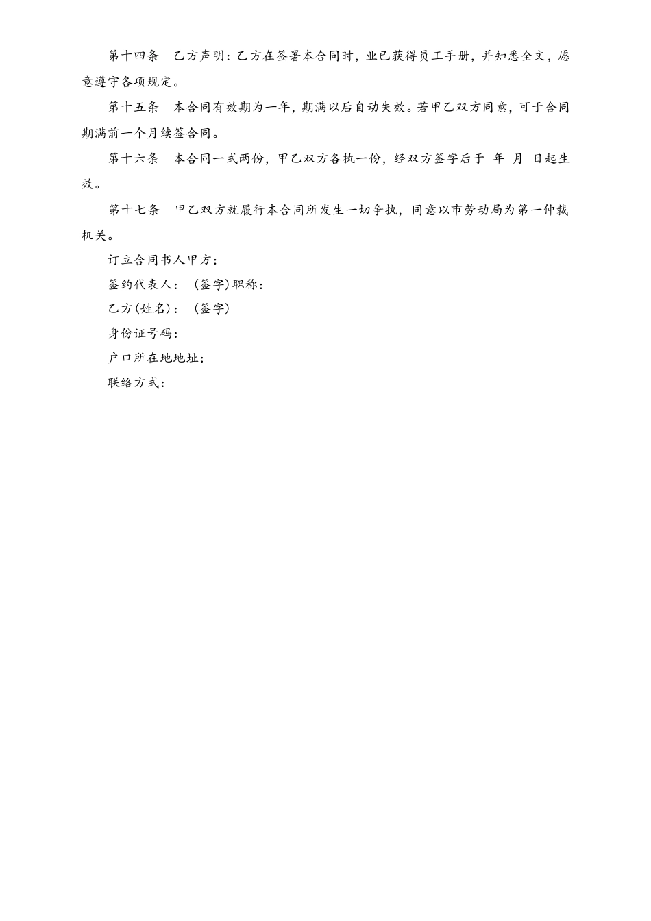 员工短期聘用制度.doc