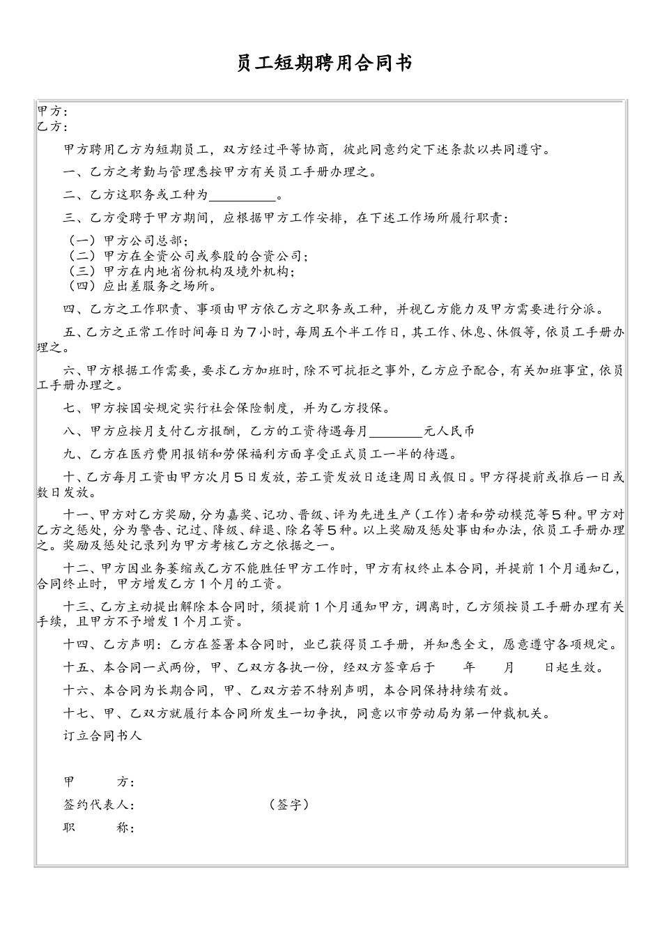 员工短期聘用合同书.doc