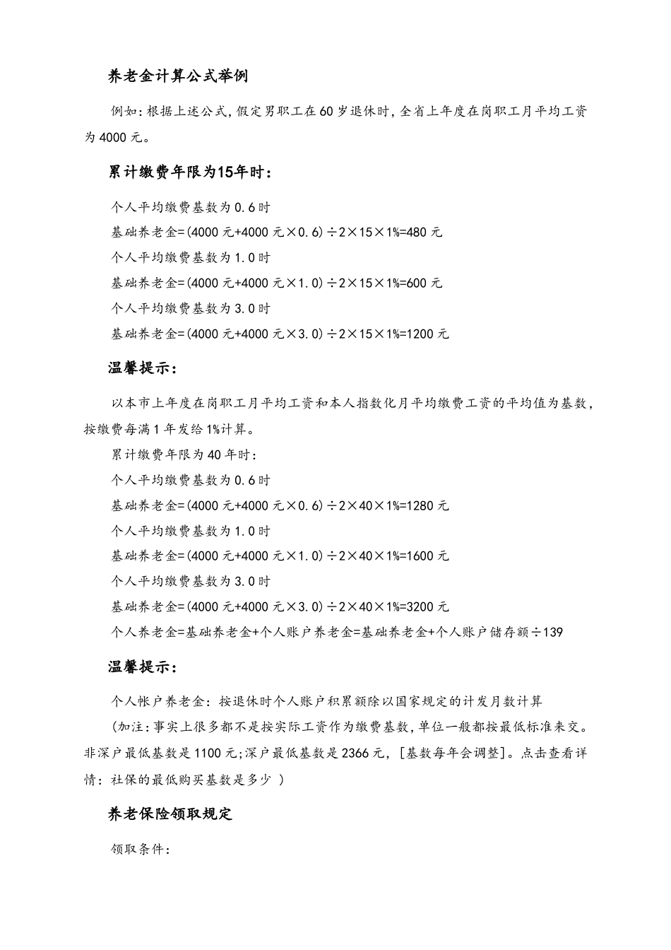 养老金计算公式举例.doc